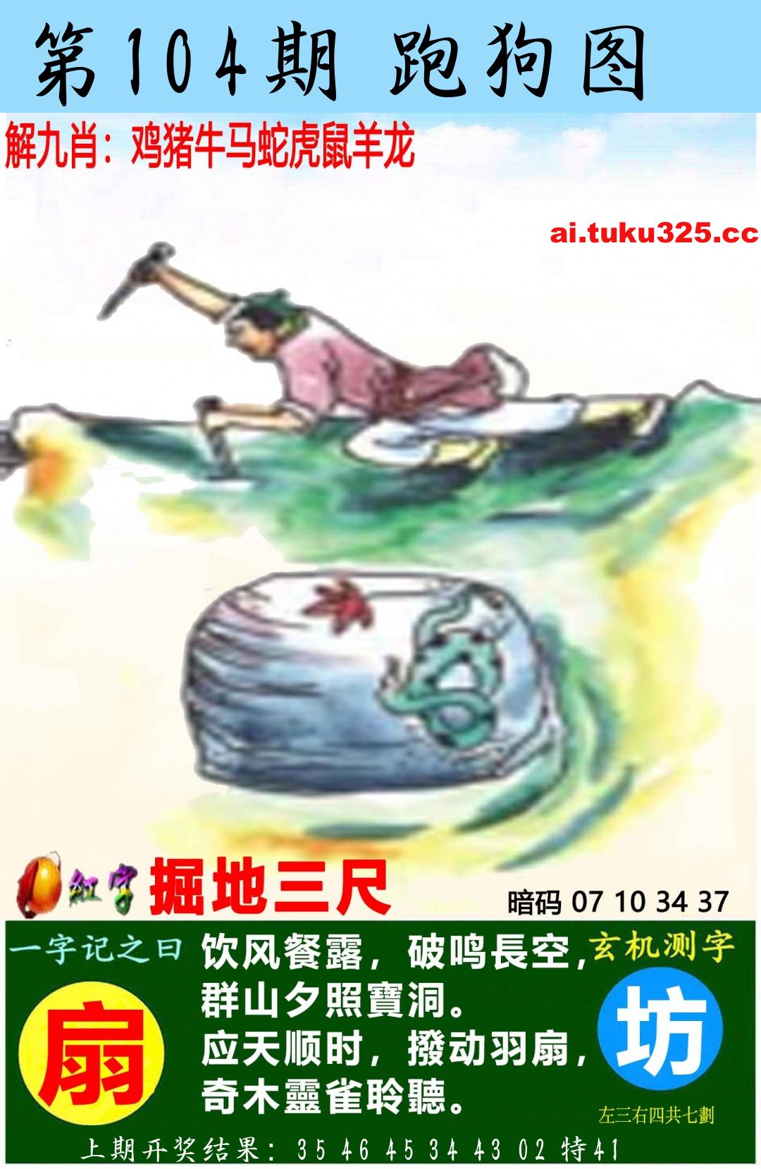 2026104期 跑狗图