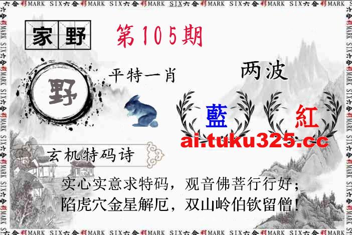 第2026105期 · 特码诗句