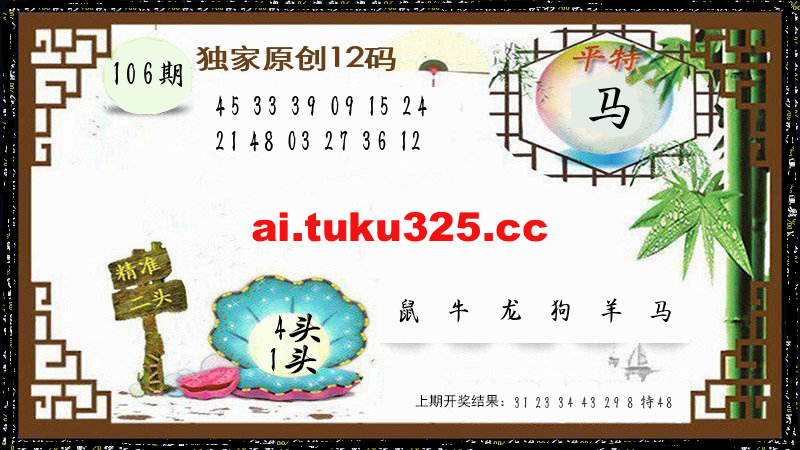 第2026106期 · 12码中特