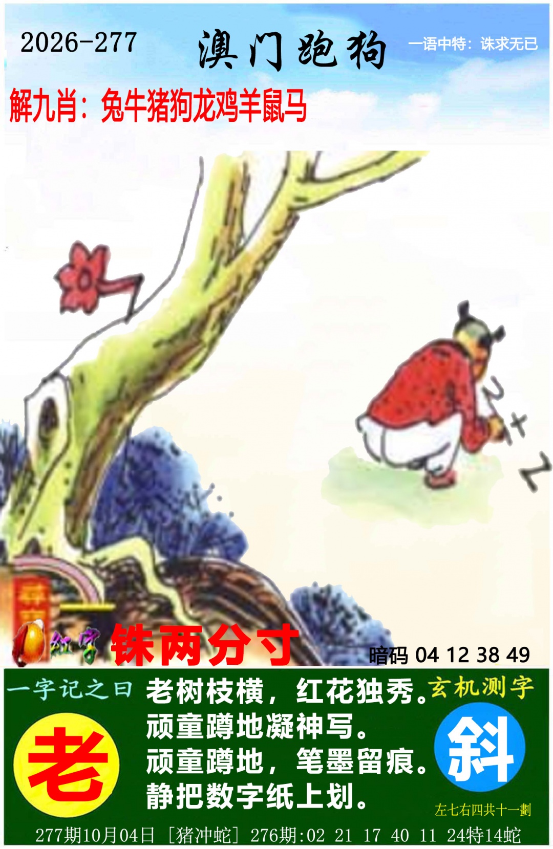 澳门跑狗图