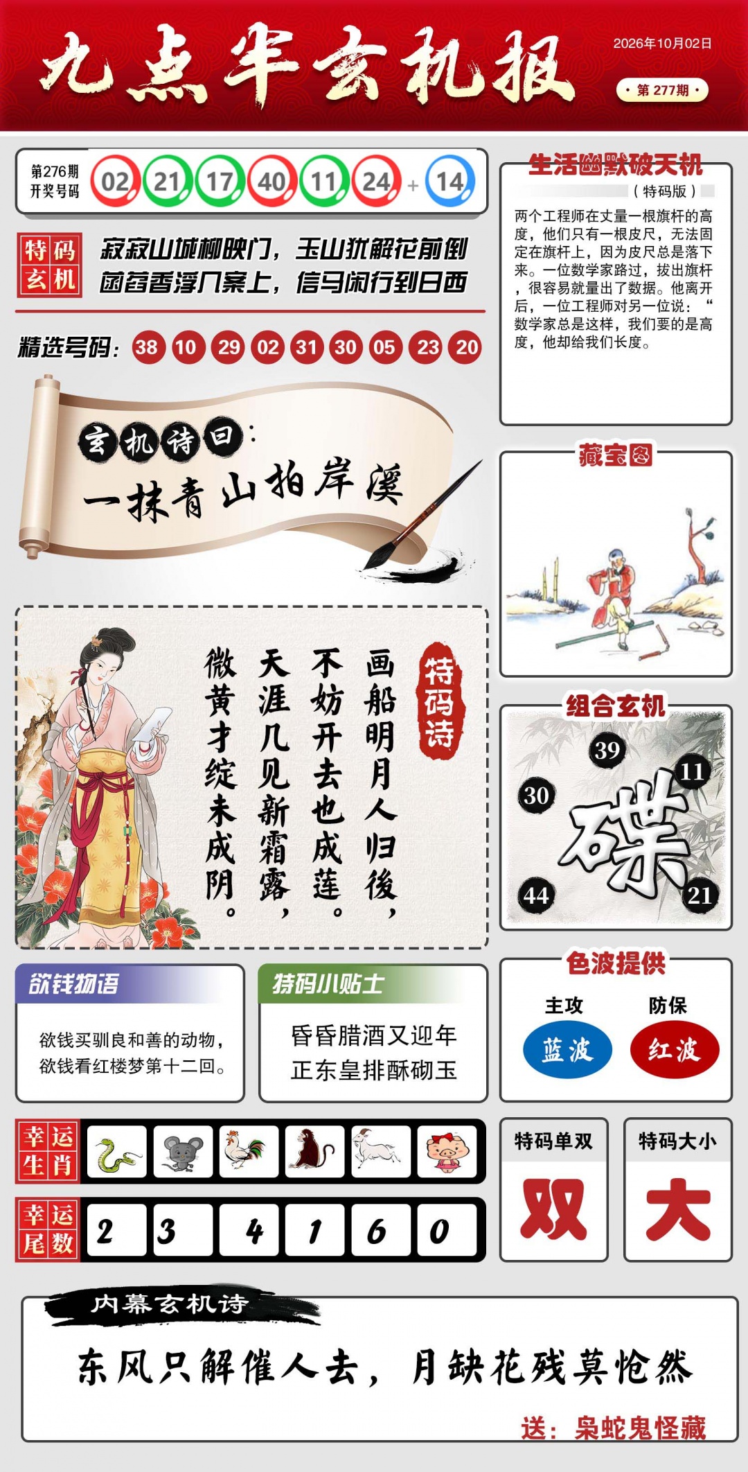 九点半玄机报