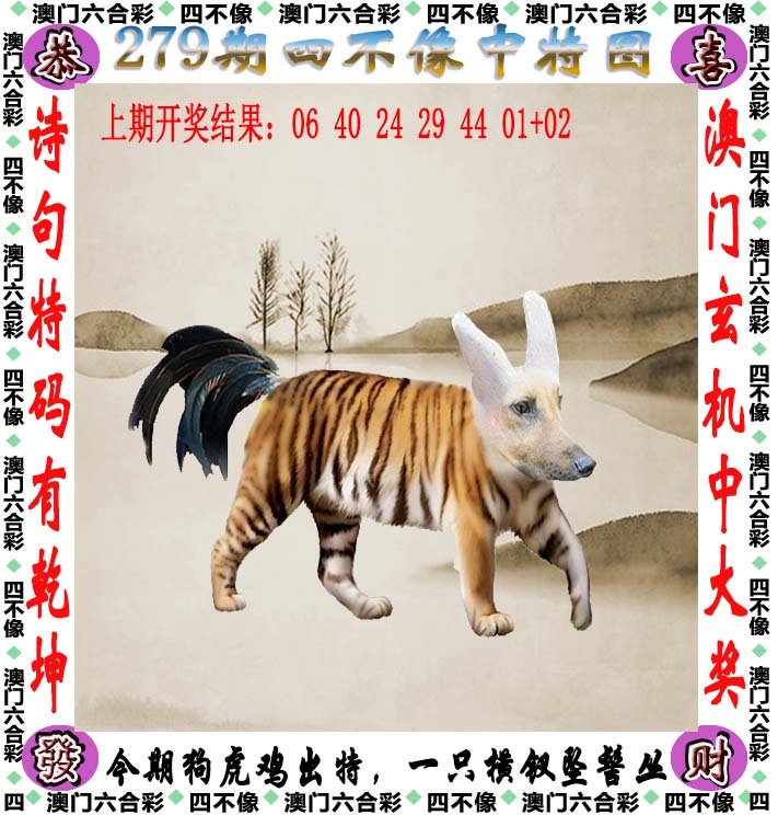 四不像