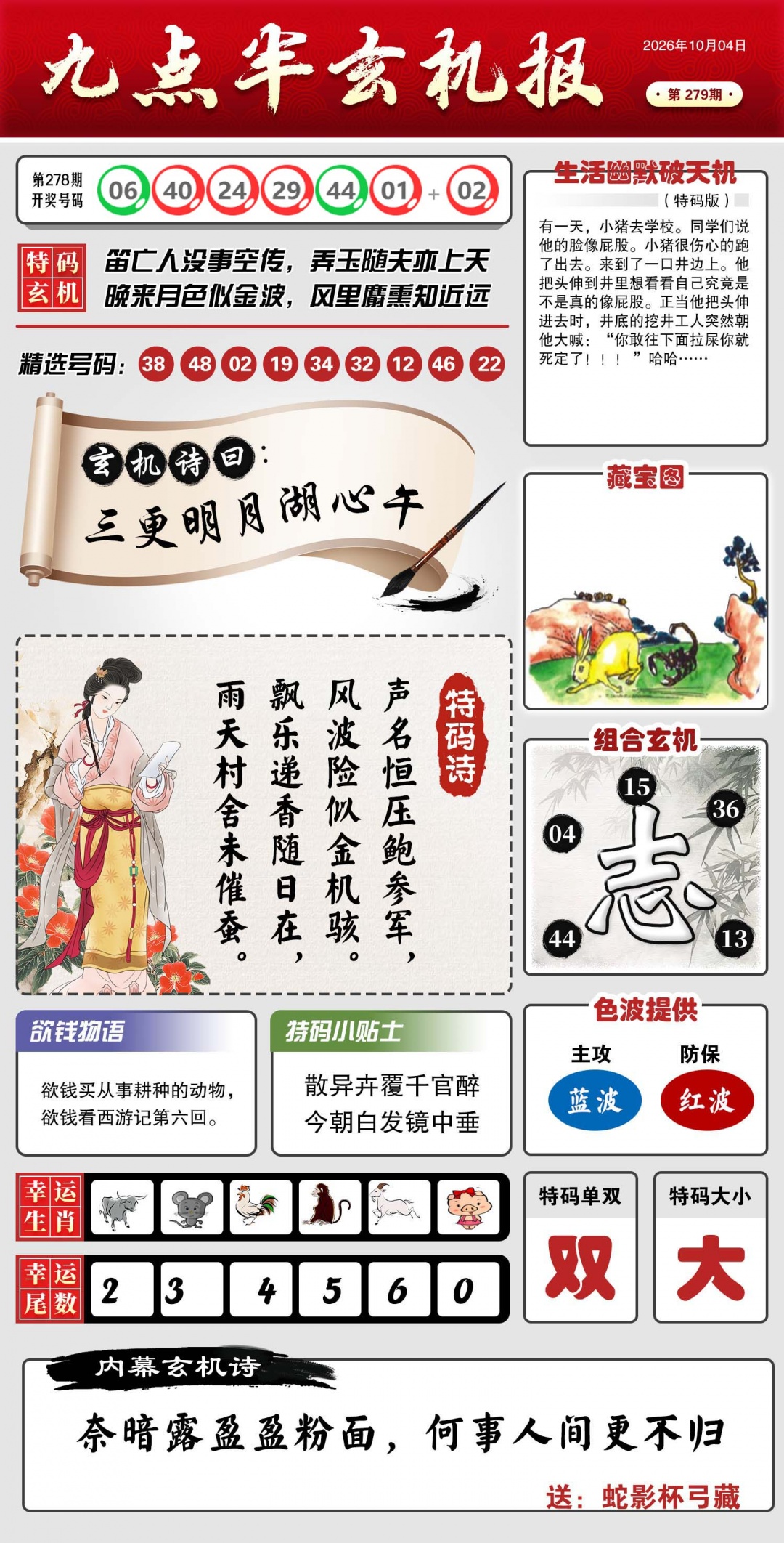 九点半玄机报
