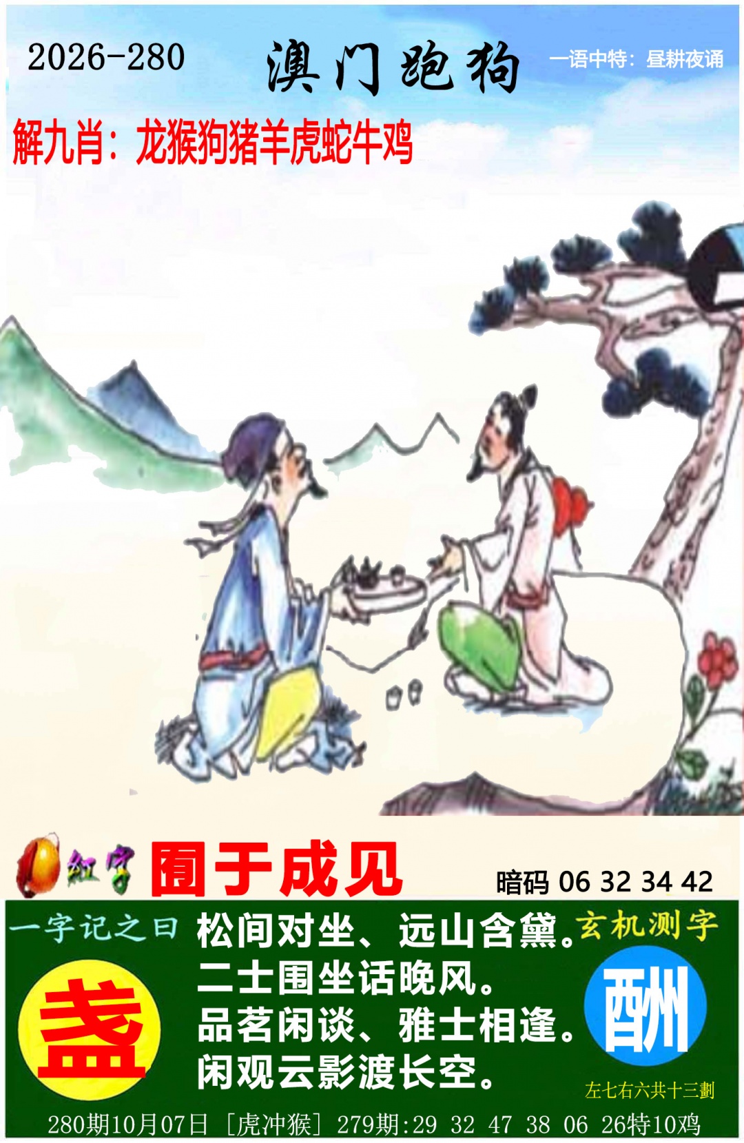 澳门跑狗图