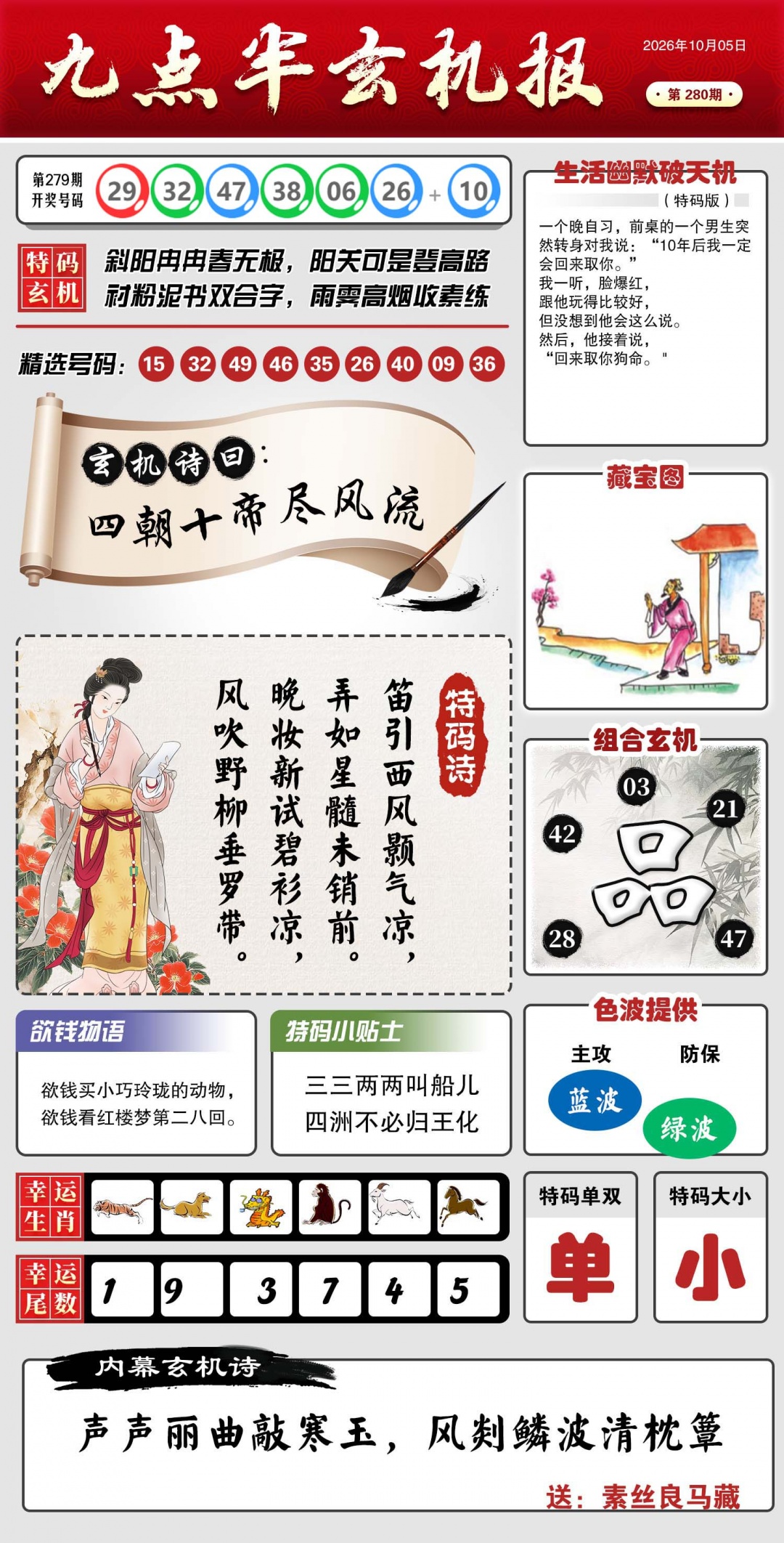 九点半玄机报